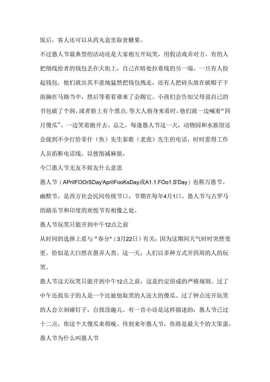 2024年愚人节节日风俗有哪些.docx_第2页