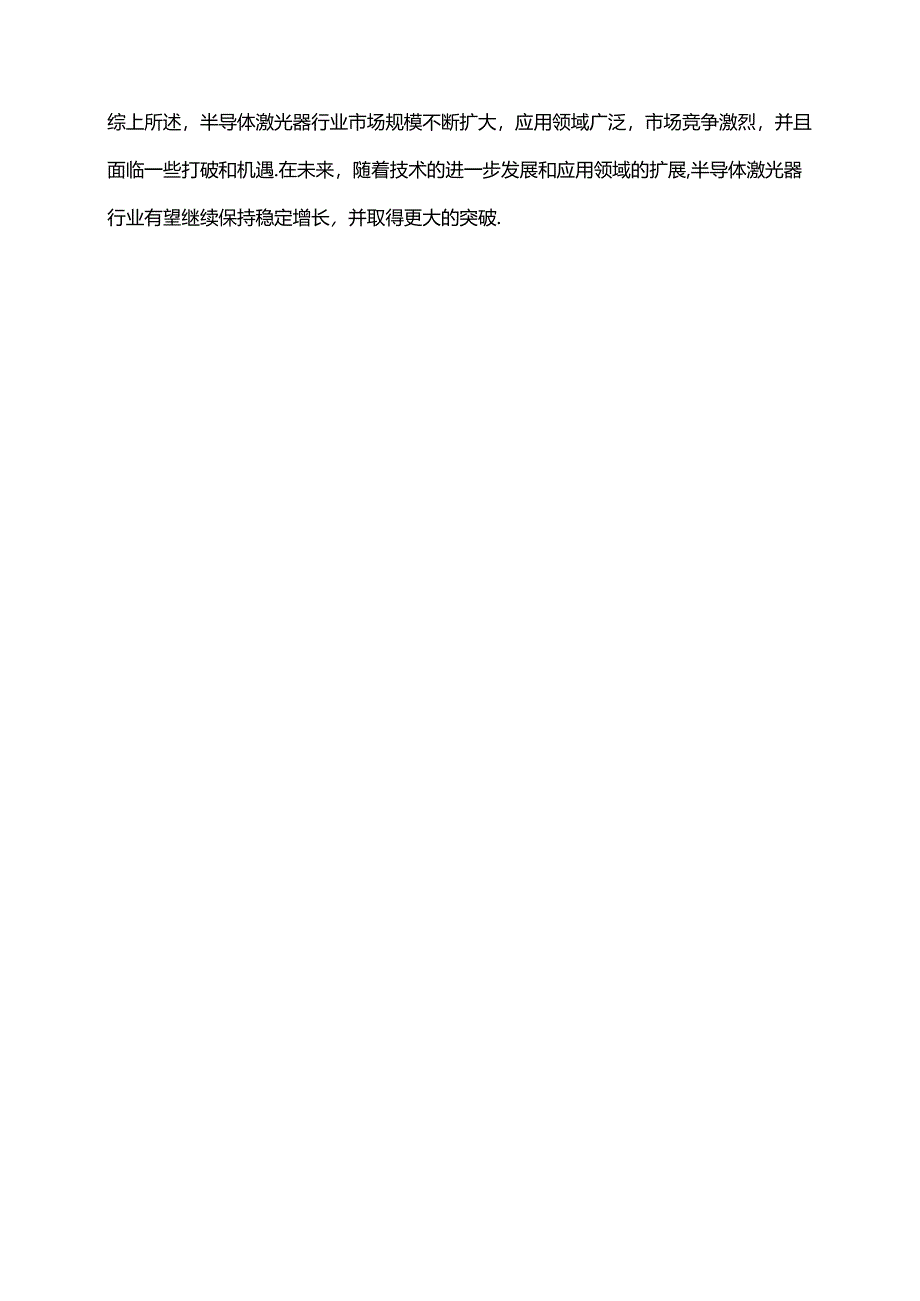 2023年半导体激光器行业市场分析现状.docx_第2页