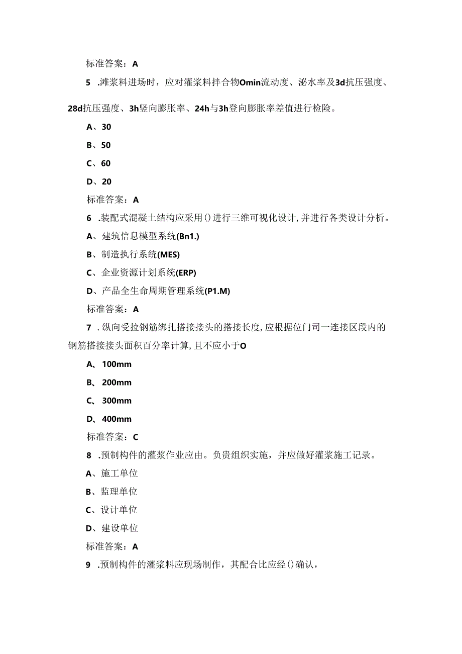 2024年建筑工程师：装配式建筑技能专业知识试题与答案.docx_第2页