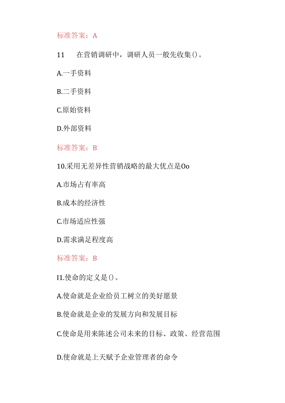 2024年物流学：物流管理及服务营销知识考试题库与答案.docx_第3页