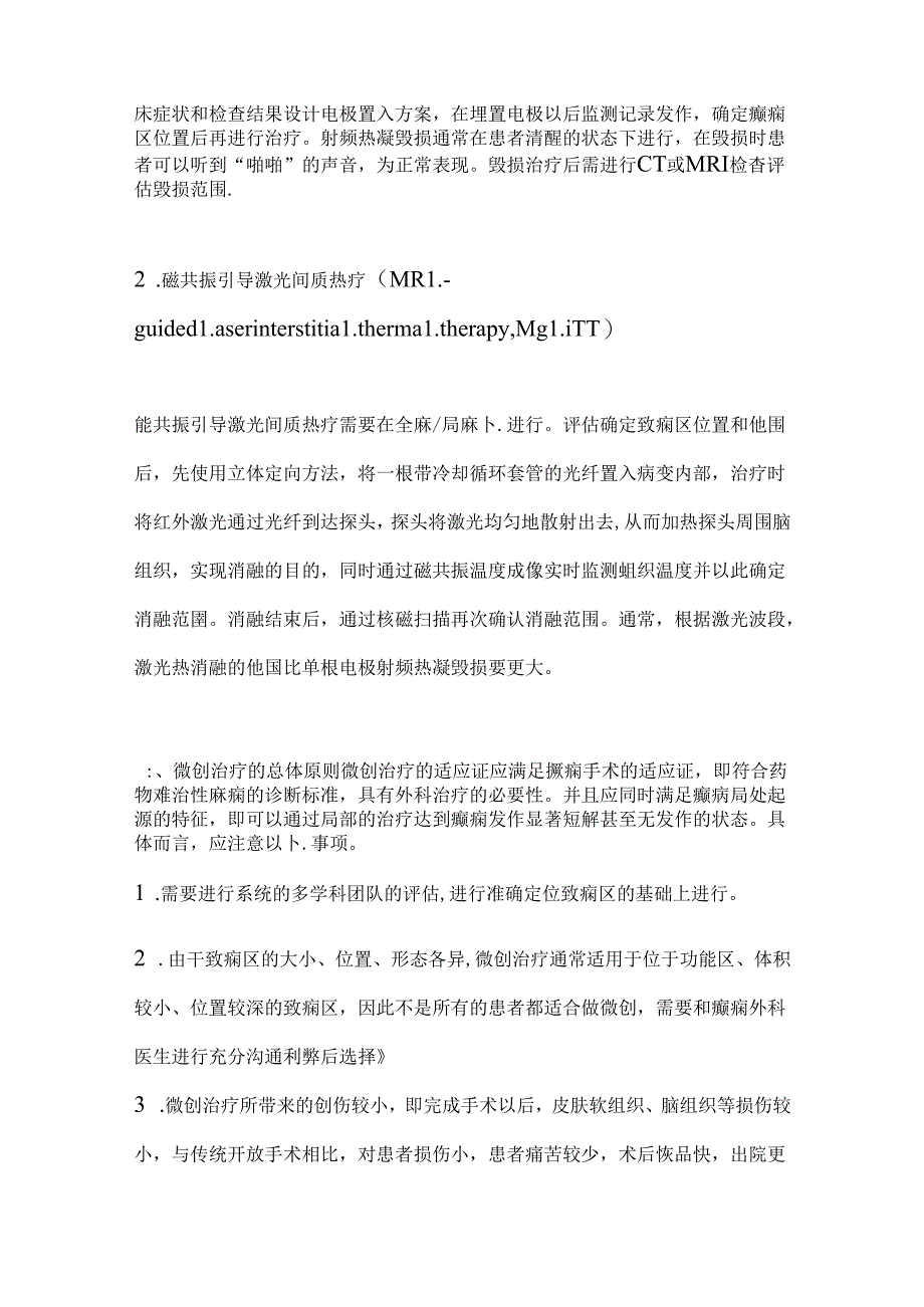 2024癫痫患者微创外科治疗的专家指导意见要点（全文）.docx_第2页