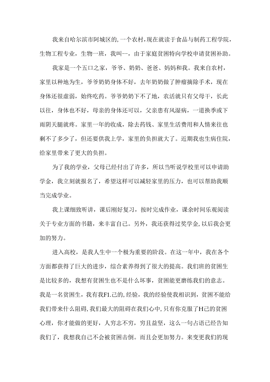 低保申请书的写法模板.docx_第3页