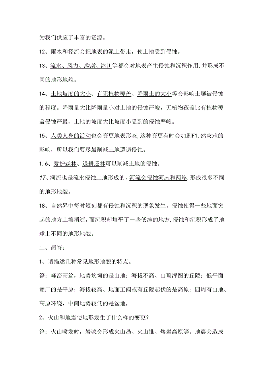 五年级上册科学复习资料3 地球表面及其变化 教科版.docx_第2页