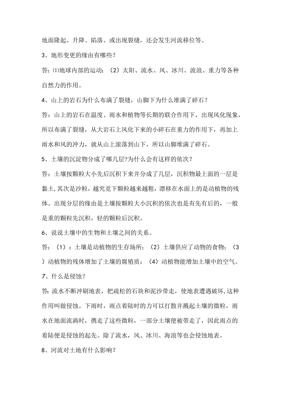 五年级上册科学复习资料3 地球表面及其变化 教科版.docx_第3页