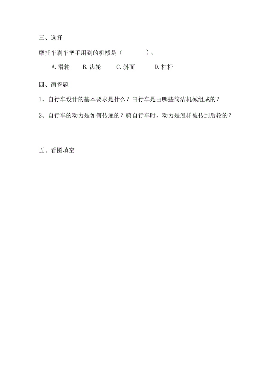 五年级下册科学同步练习－第5单元 第22课 自行车的科学青岛版（六年制).docx_第2页