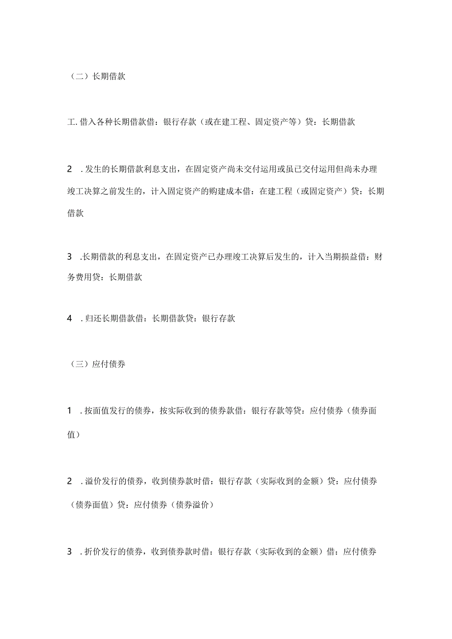 会计不能不会的194个分录,你漏掉了多少？.docx_第3页