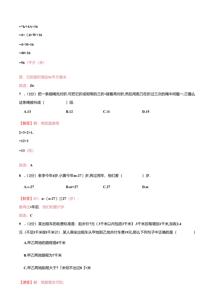 五年级奥数典型题——冲刺100测评卷12《简单应用题》（解析版）.docx_第3页