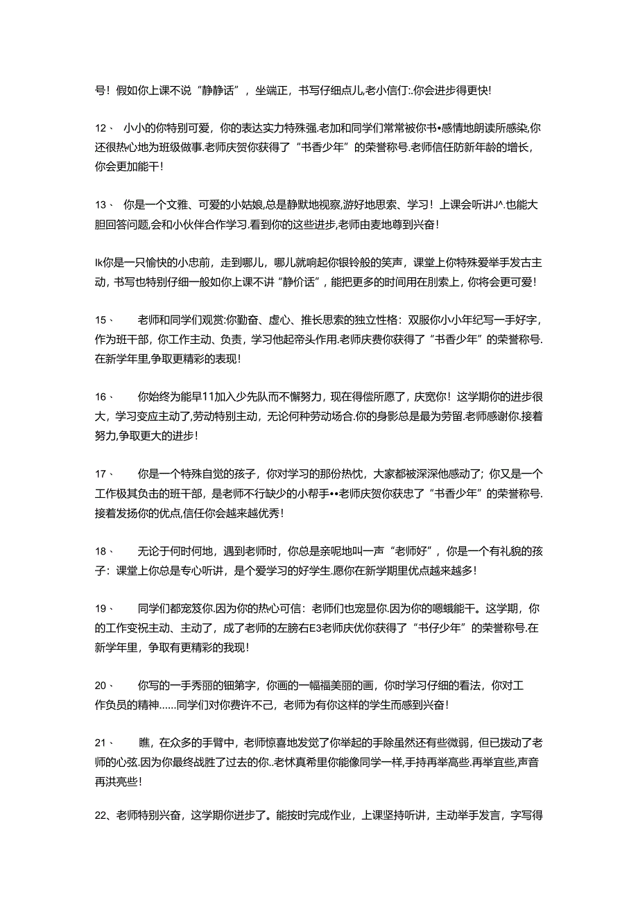 二年级小学生期末评语.docx_第2页