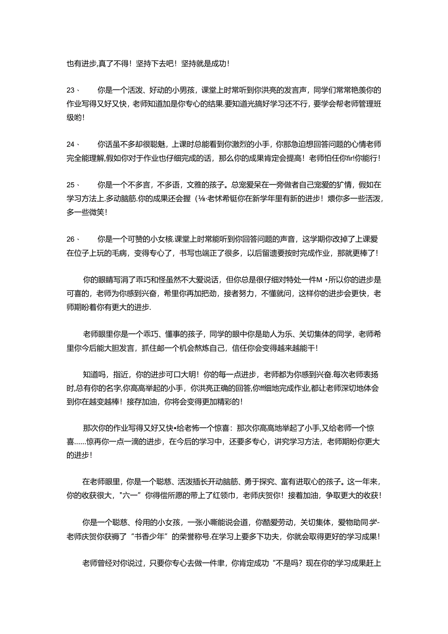 二年级小学生期末评语.docx_第3页