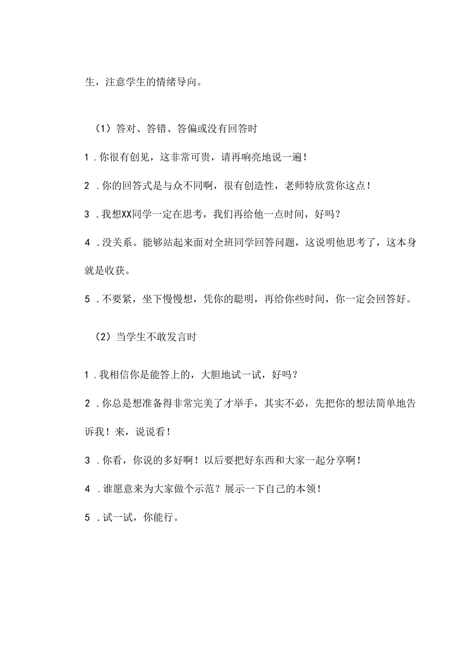 2024年春季第6周教师业务学习《课堂教学中如何对学生实施有效评价》资料参考转发收藏.docx_第2页