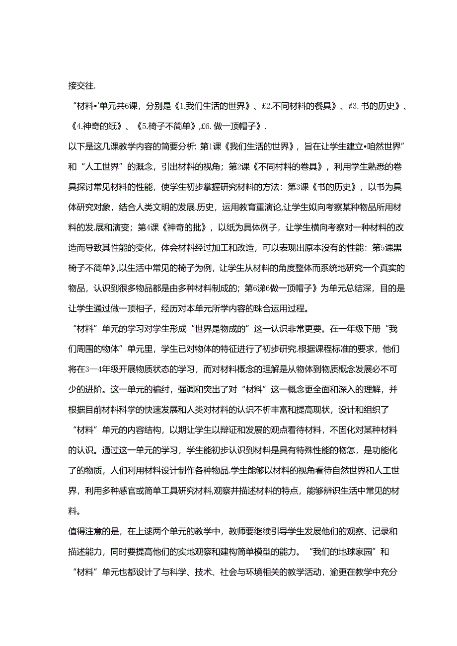 2024新教科版科学二年级上册教学计划（根据新课标编写）.docx_第2页