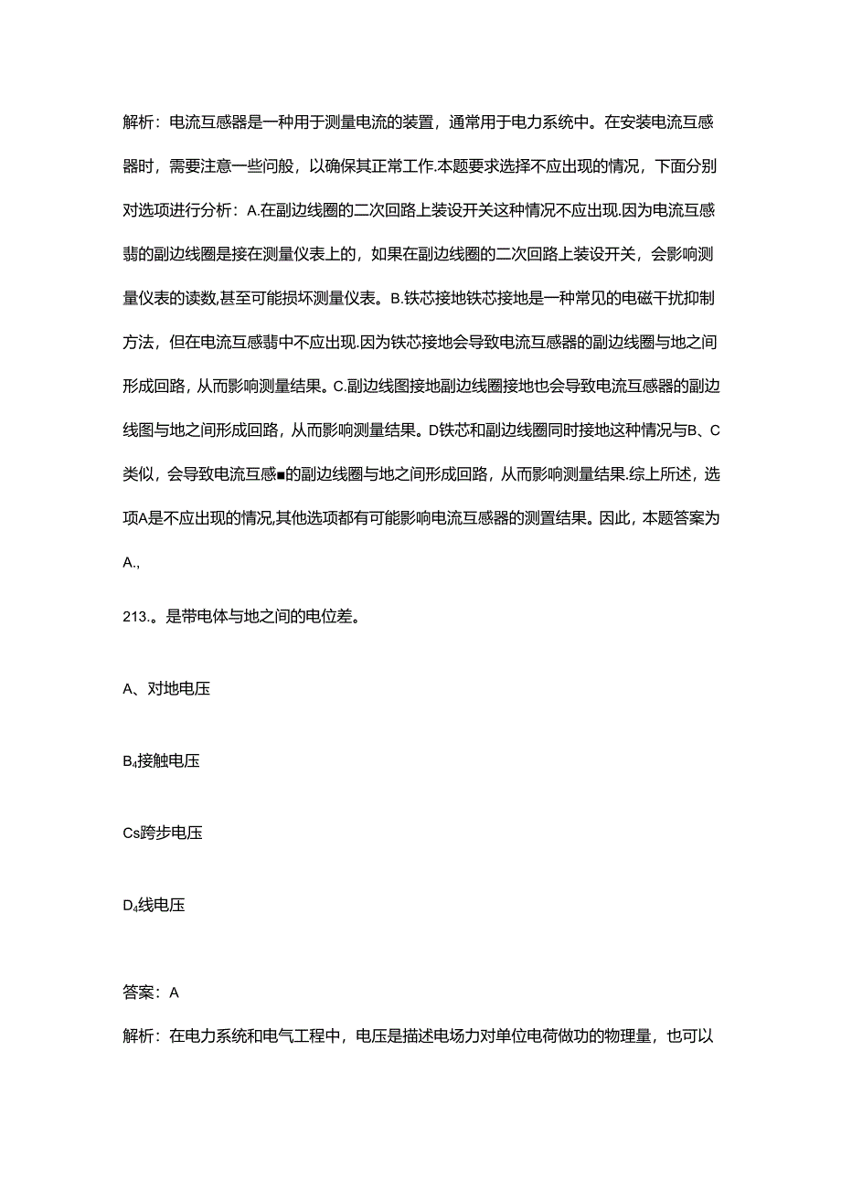 2024年四川初级电工考前强化练习题库（含解析）.docx_第1页