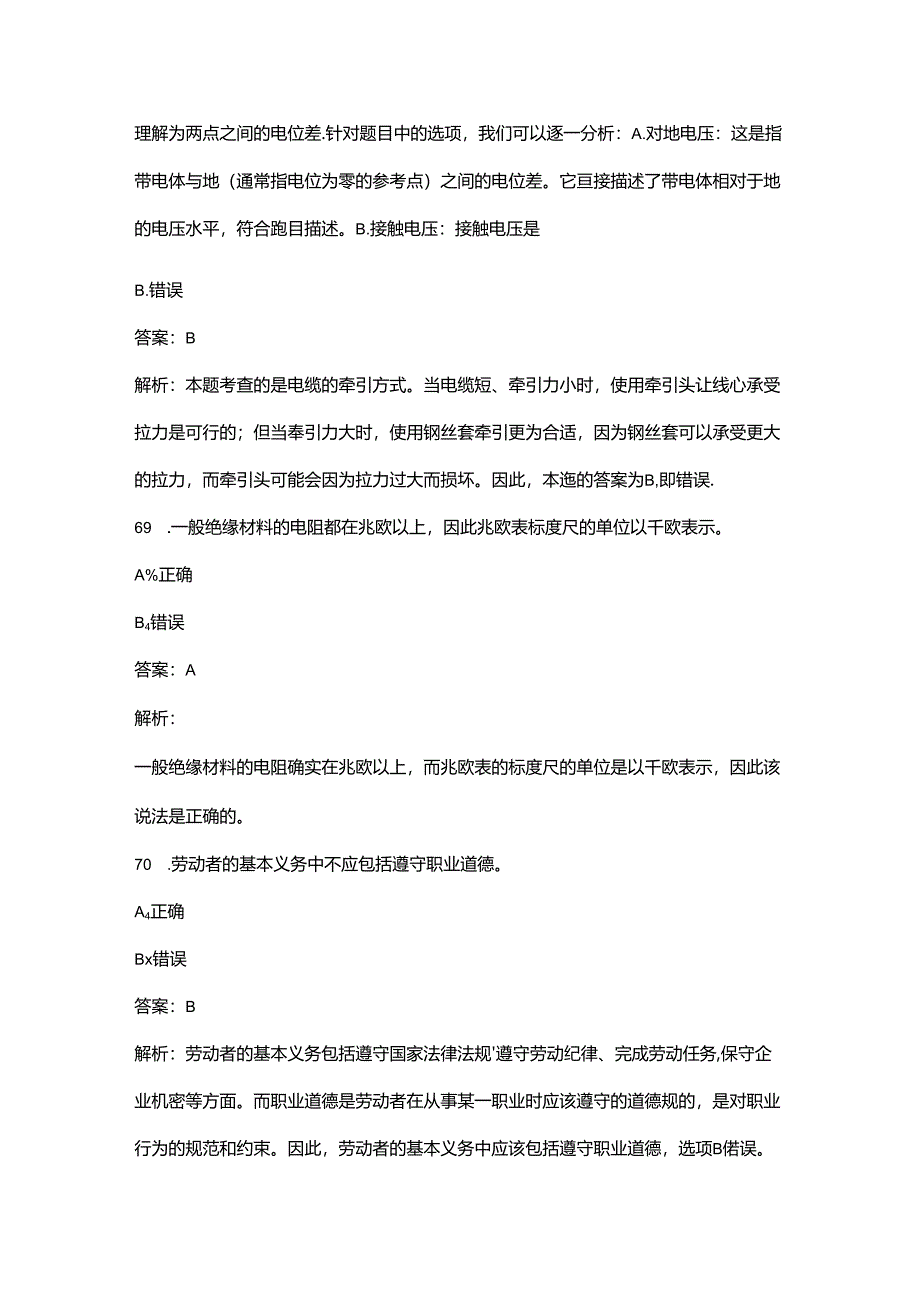 2024年四川初级电工考前强化练习题库（含解析）.docx_第2页