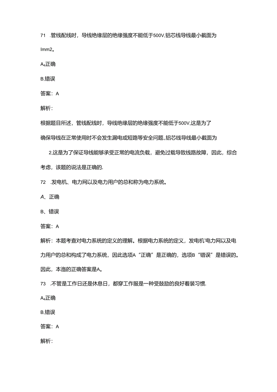 2024年四川初级电工考前强化练习题库（含解析）.docx_第3页