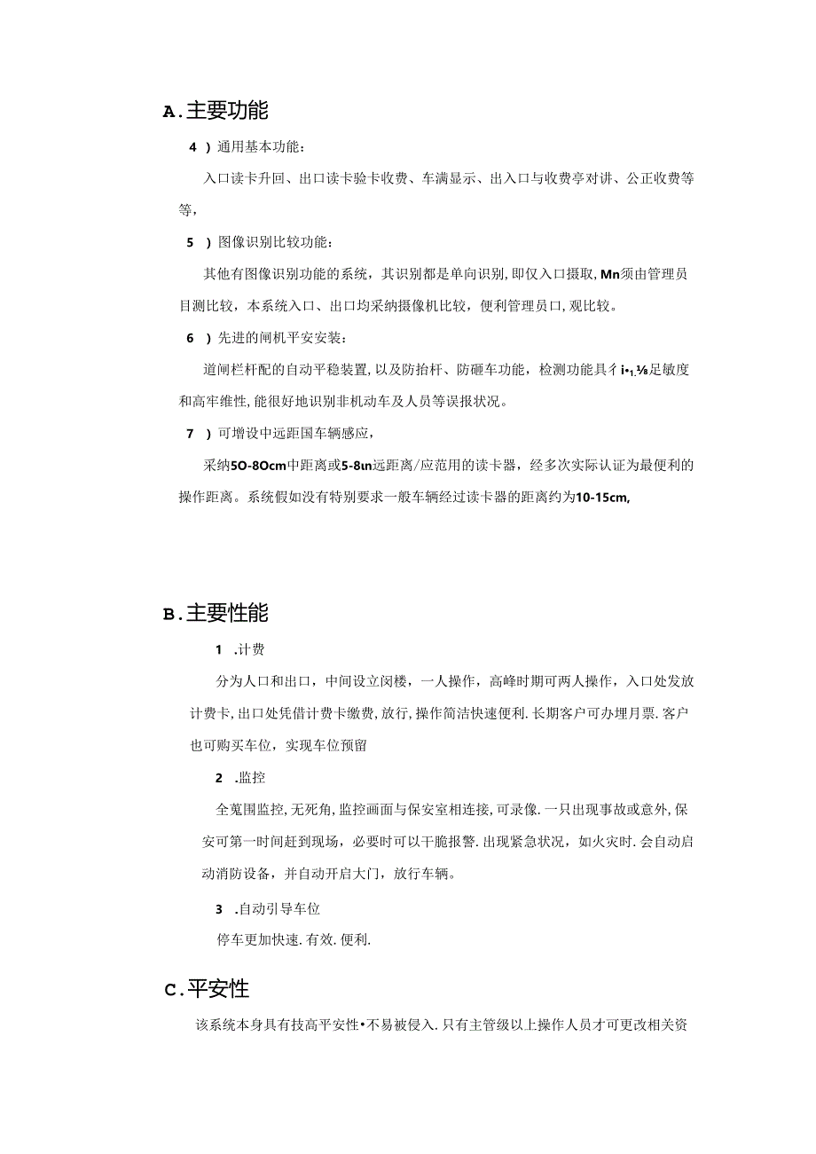 停车场电脑收费管理系统可行性报告.docx_第3页