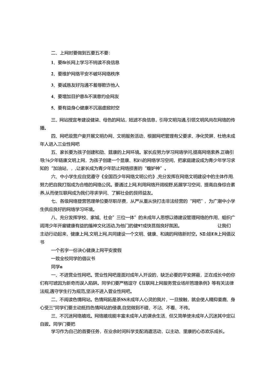 健康上网倡议书.docx_第2页