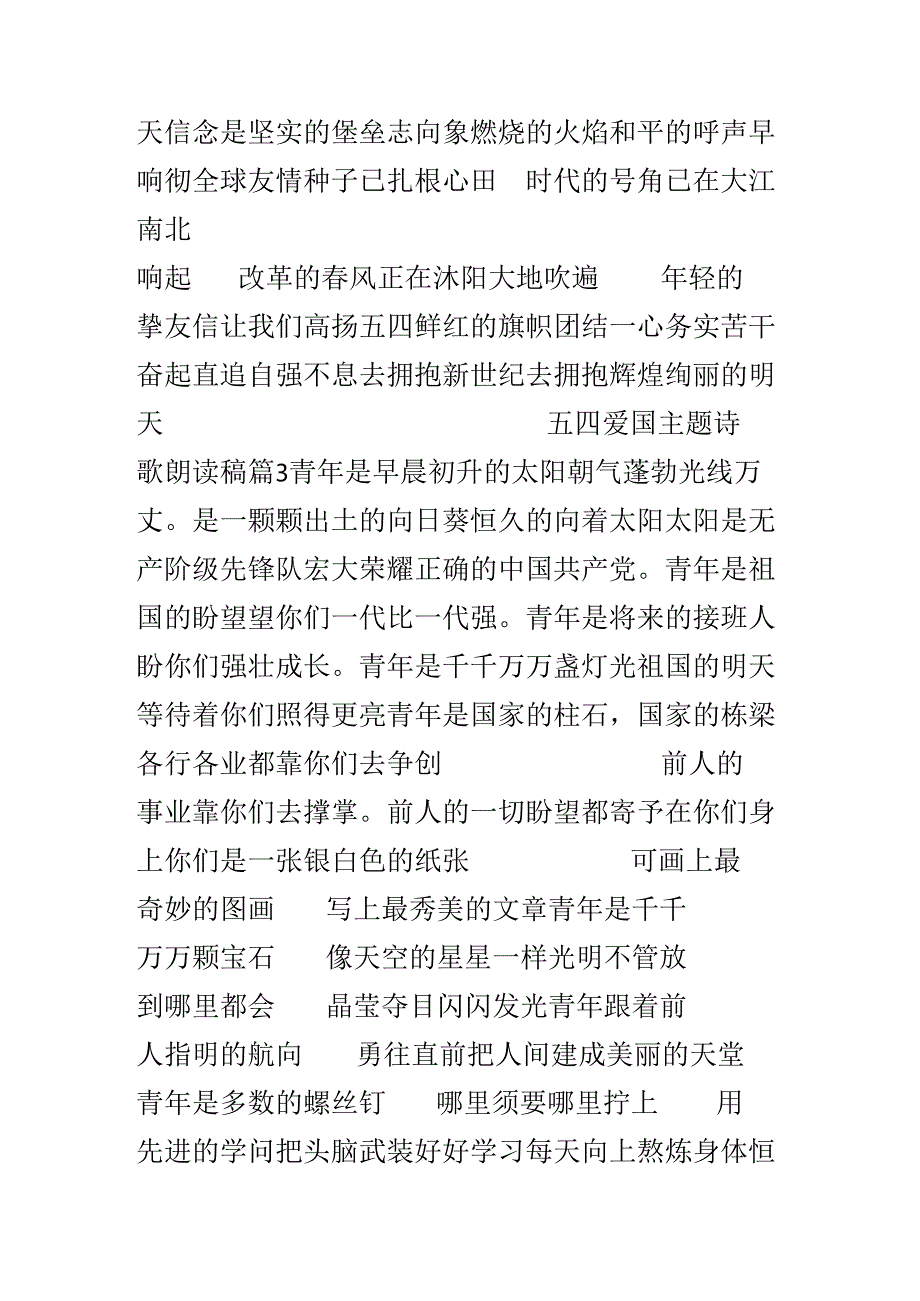 五四爱国主题诗歌朗诵稿6篇.docx_第3页