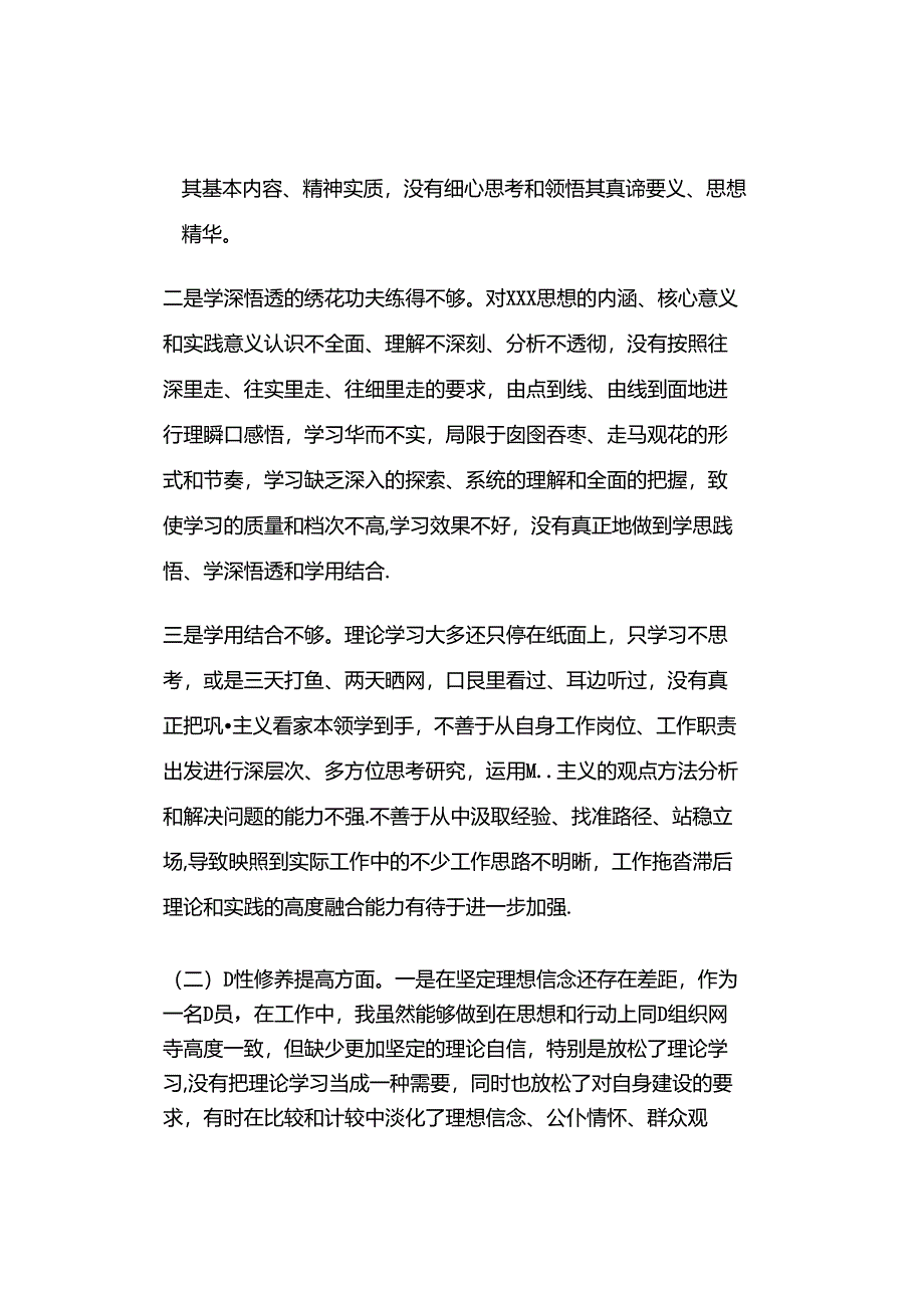 2023年度组织生活会四个方面对照检查材料（普通党员干部）.docx_第2页