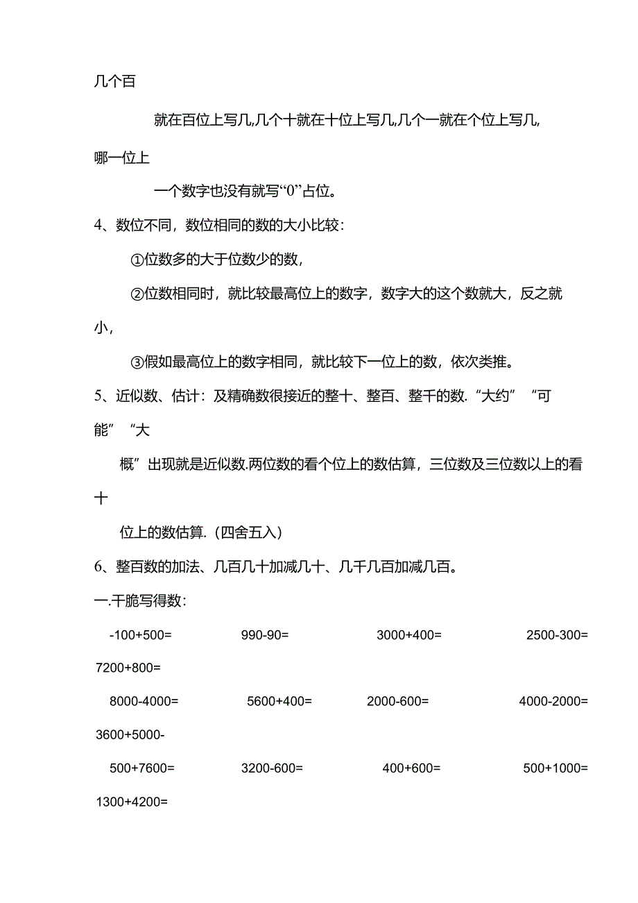 二年级下册第五章万以内数的认识总复习.docx_第2页