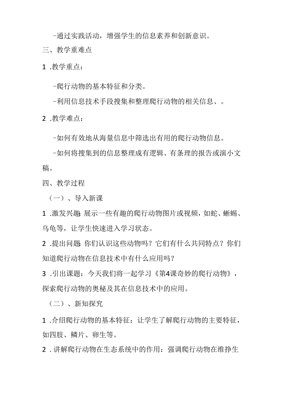 2024冀教版小学信息技术六年级上册《第4课 奇妙的爬行动物》教学设计.docx_第2页