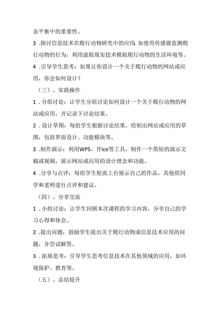 2024冀教版小学信息技术六年级上册《第4课 奇妙的爬行动物》教学设计.docx_第3页