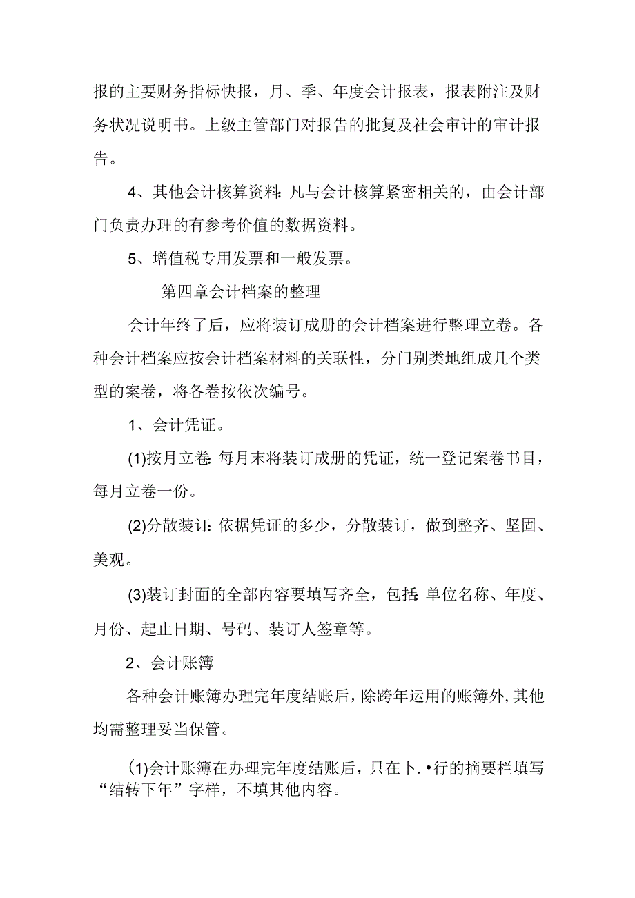 会计档案管理制度模板.docx_第2页