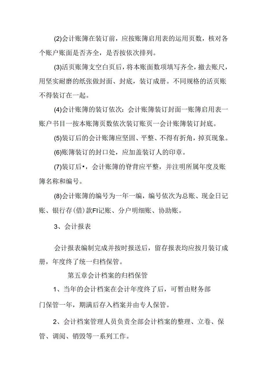 会计档案管理制度模板.docx_第3页