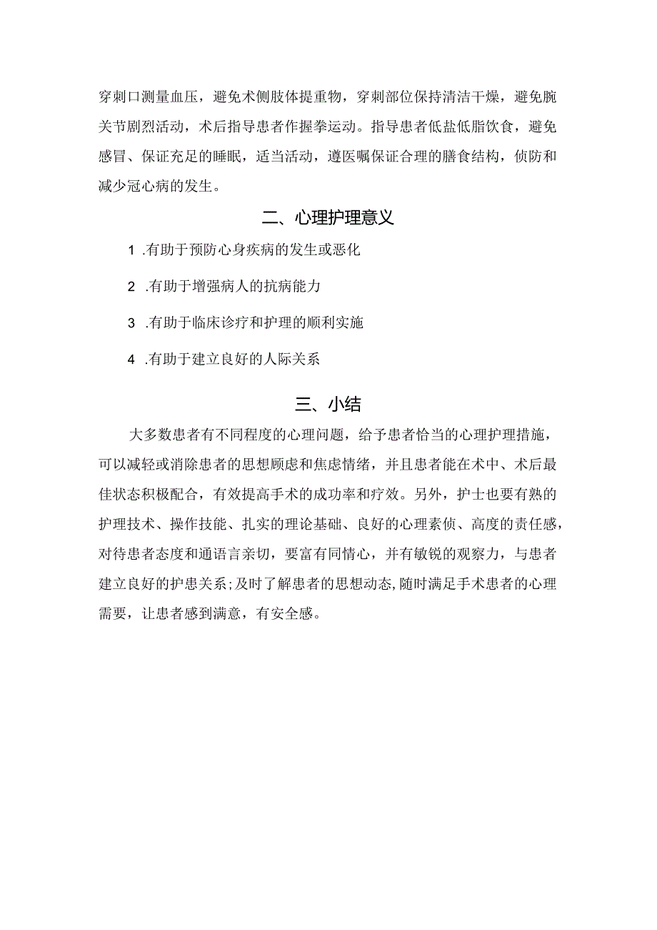 临床冠心病患者介入手术心理护理体会.docx_第3页