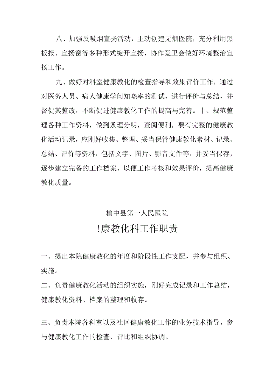 健康教育制度汇总.docx_第2页