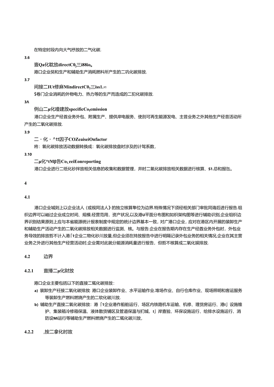 DB44_T 2523—2024 港口企业二氧化碳排放核算与报告规范.docx_第1页