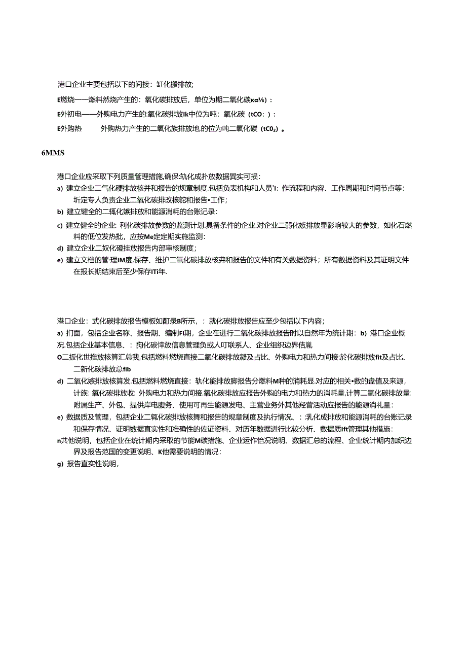 DB44_T 2523—2024 港口企业二氧化碳排放核算与报告规范.docx_第2页