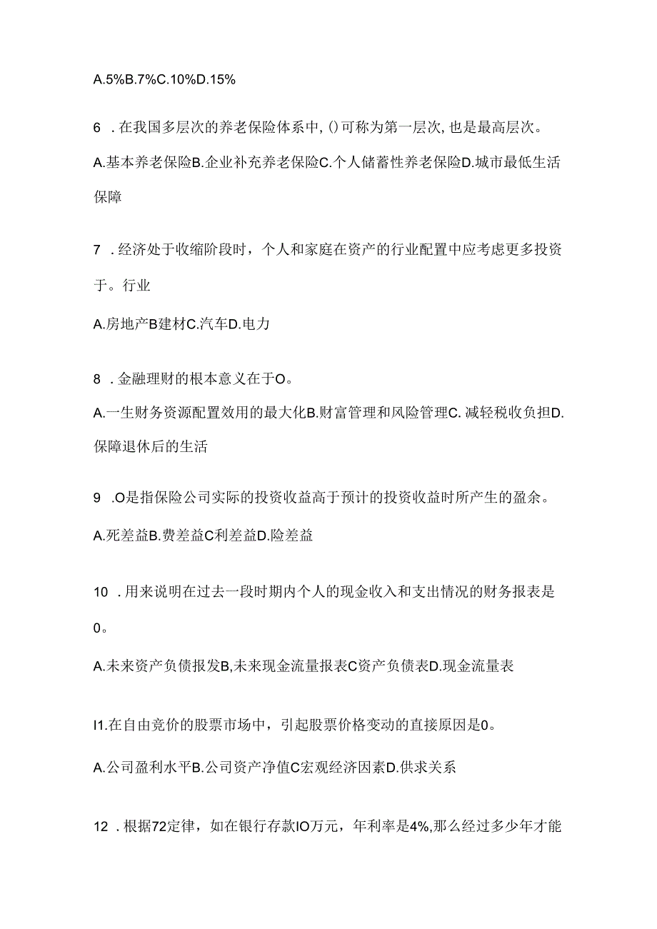 2024年度最新国家开放大学电大《个人理财》期末题库及答案.docx_第2页