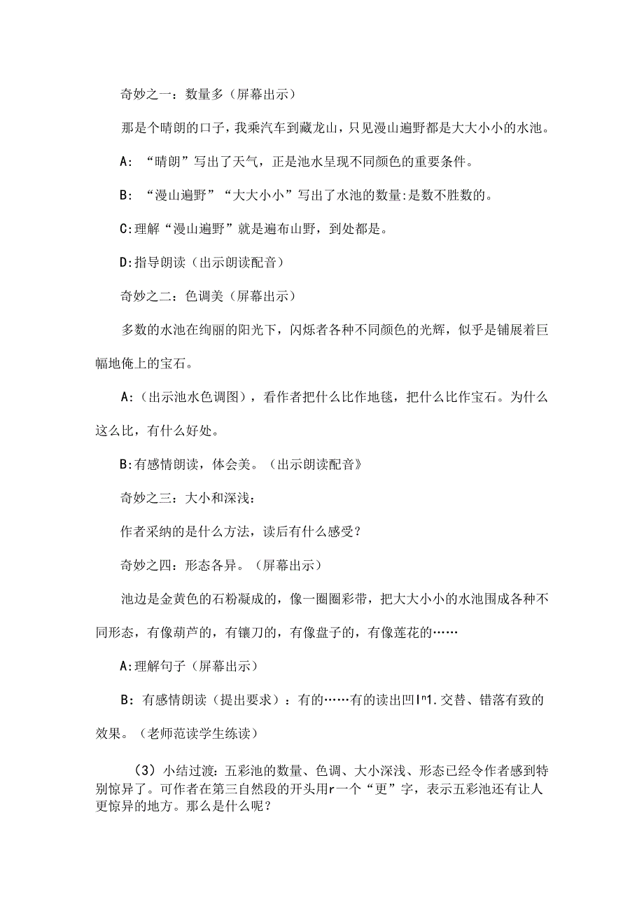 五彩池教案[1].docx_第2页