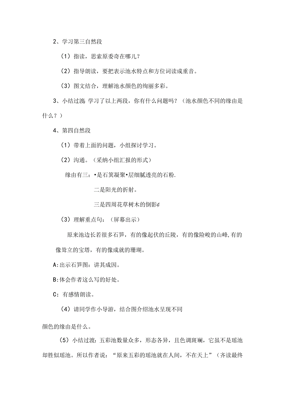 五彩池教案[1].docx_第3页
