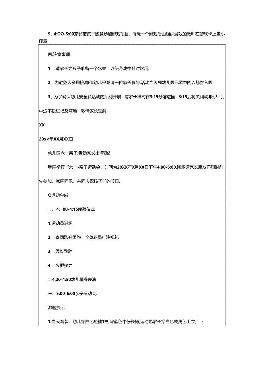 2024年幼儿园六一亲子活动家长邀请函范文（通用篇）.docx_第2页