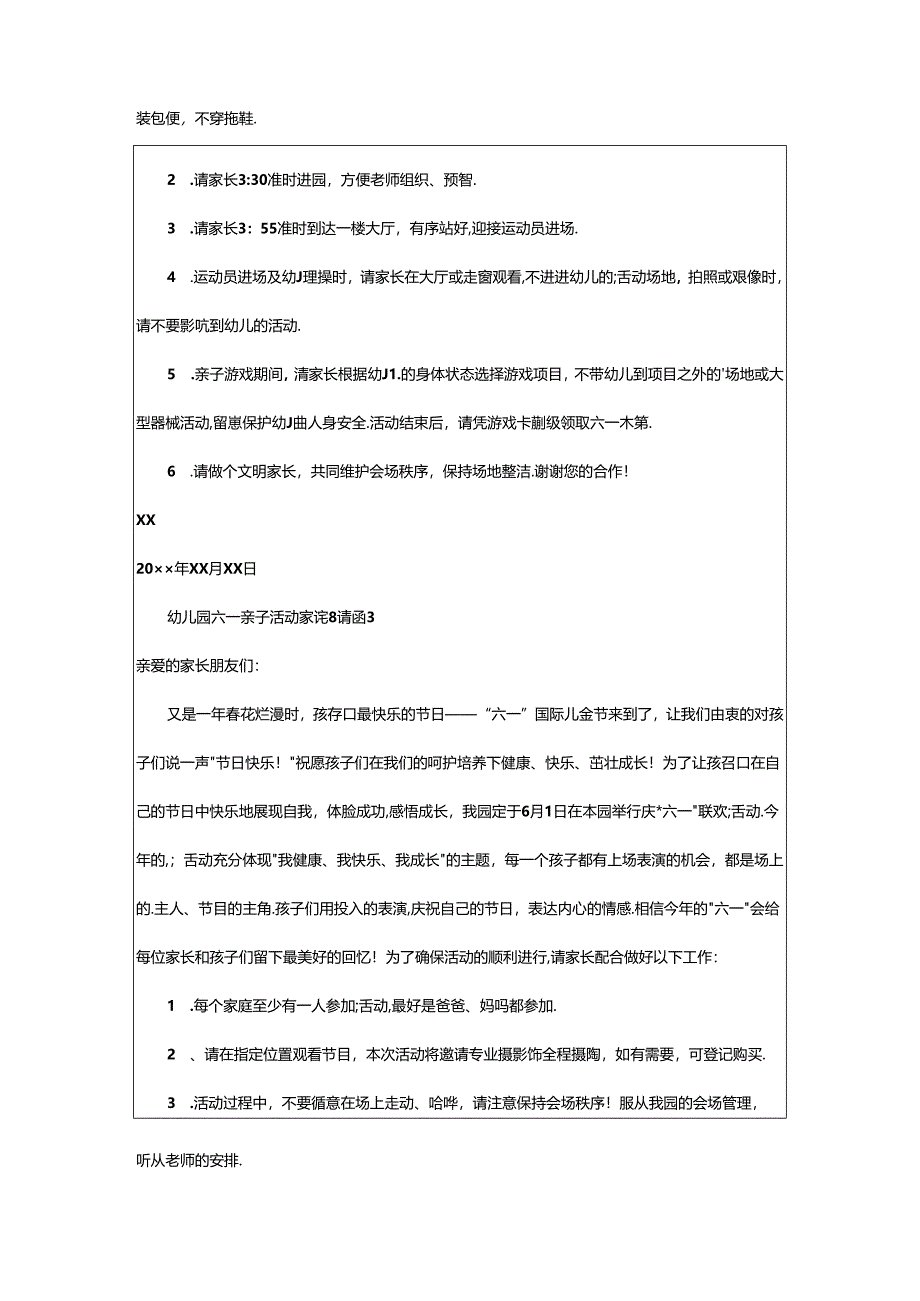 2024年幼儿园六一亲子活动家长邀请函范文（通用篇）.docx_第3页