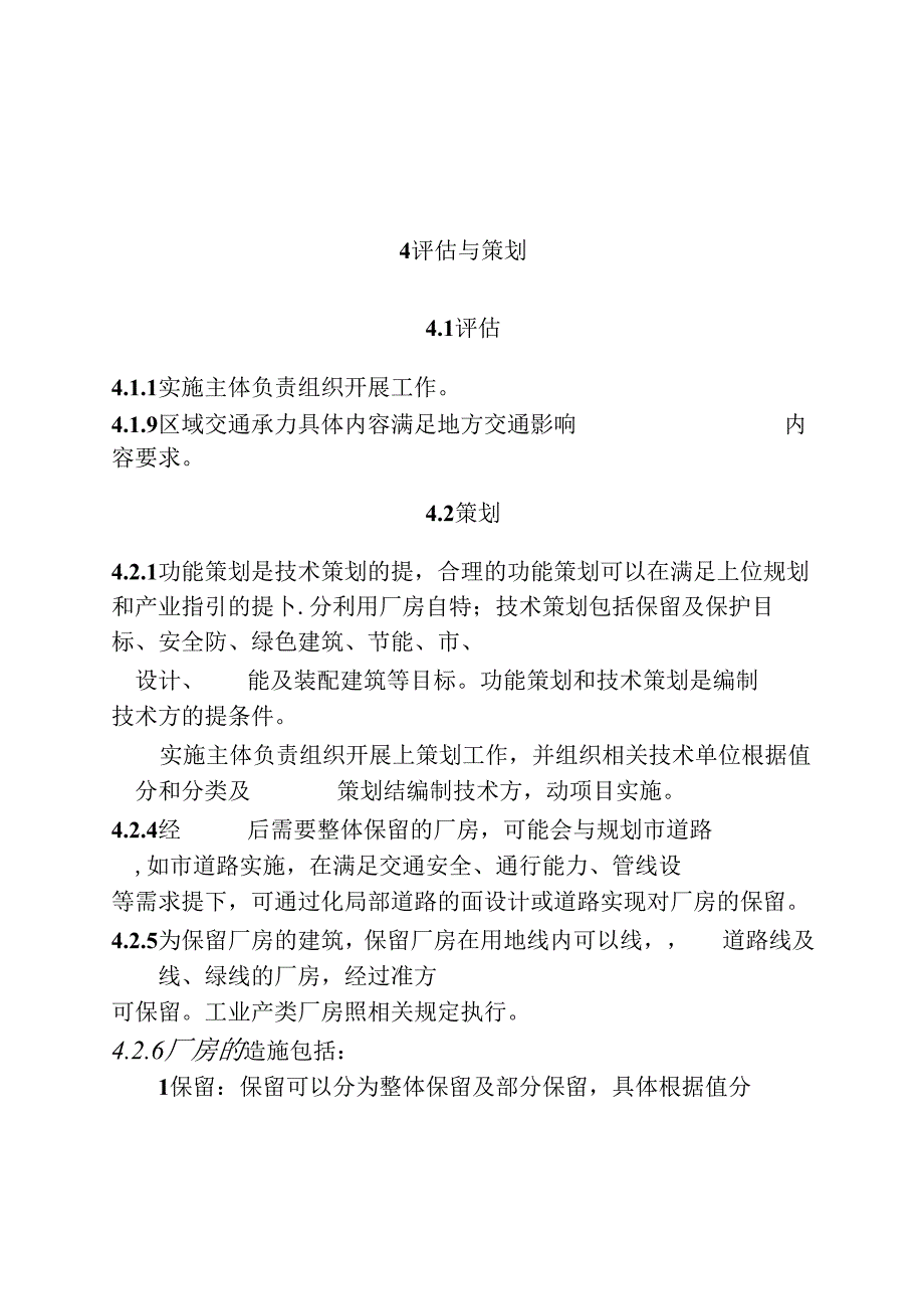 DB11_T 2296-2024 老旧厂房更新改造设计标准.docx_第1页