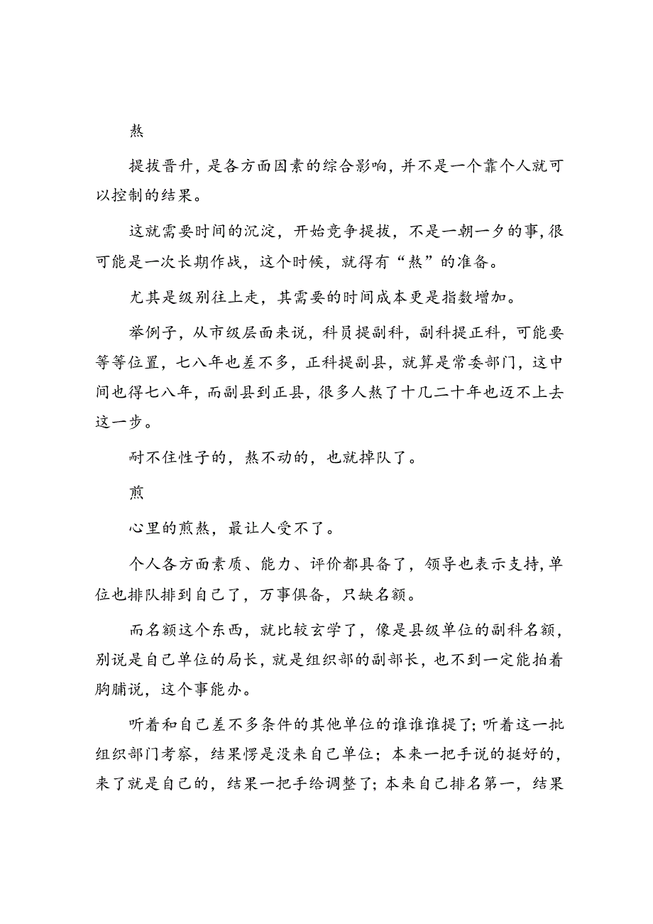 体制内想提拔得吃的了这几种“苦”&信访事项复查办法规定.docx_第3页