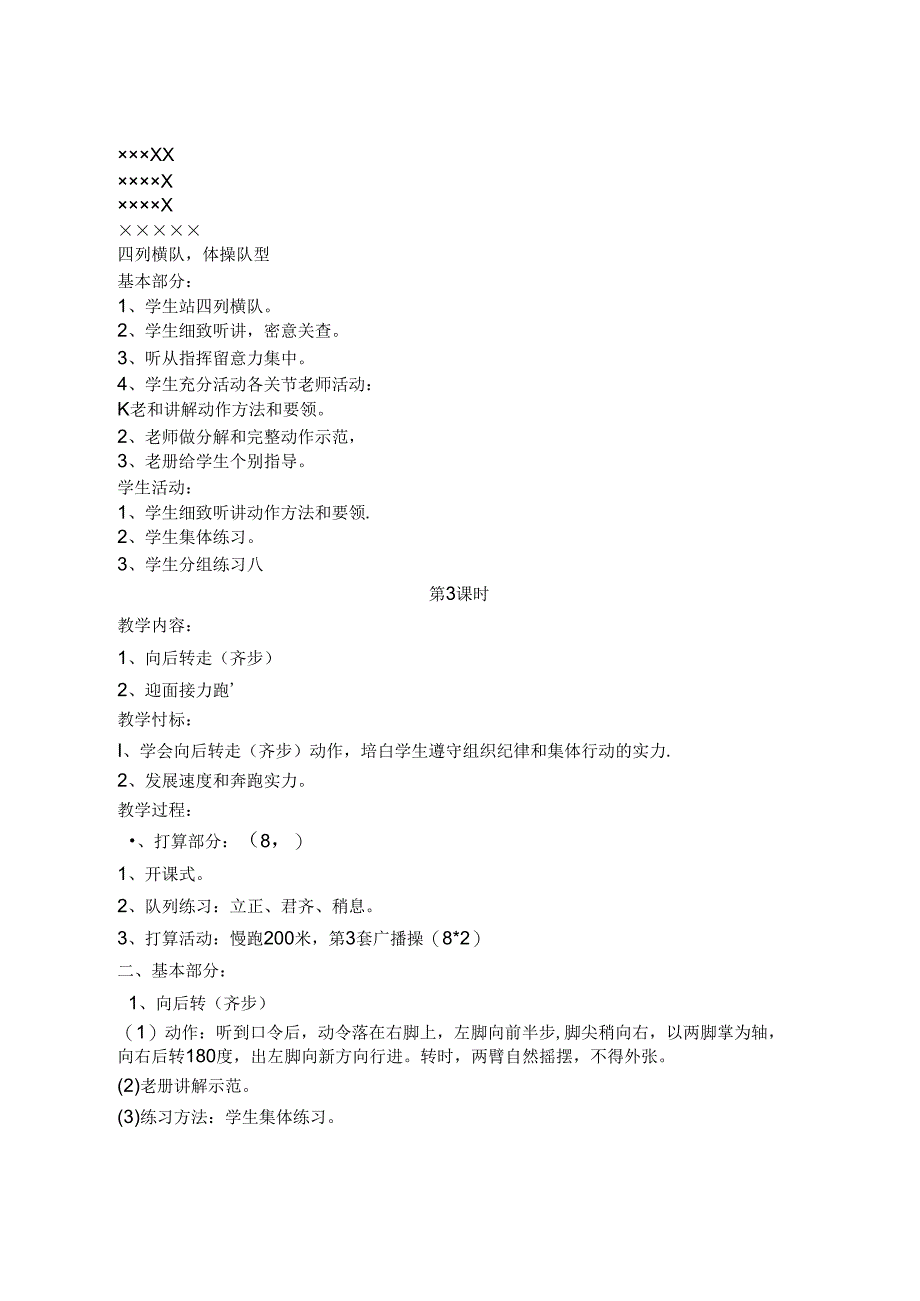 五年级体育下教案 Microsoft Word 文档.docx_第2页