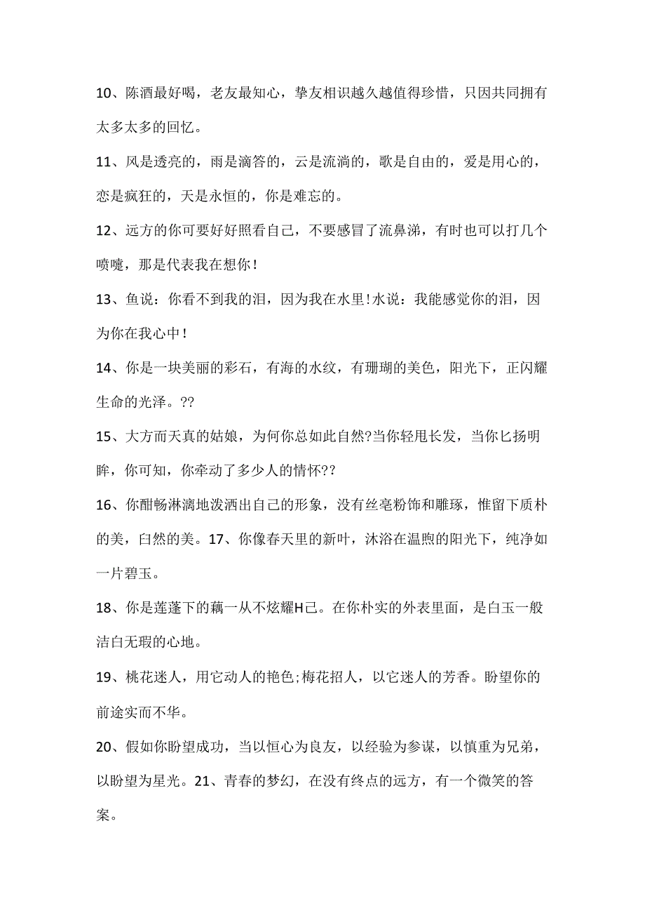 伤感毕业赠言80句汇总.docx_第2页