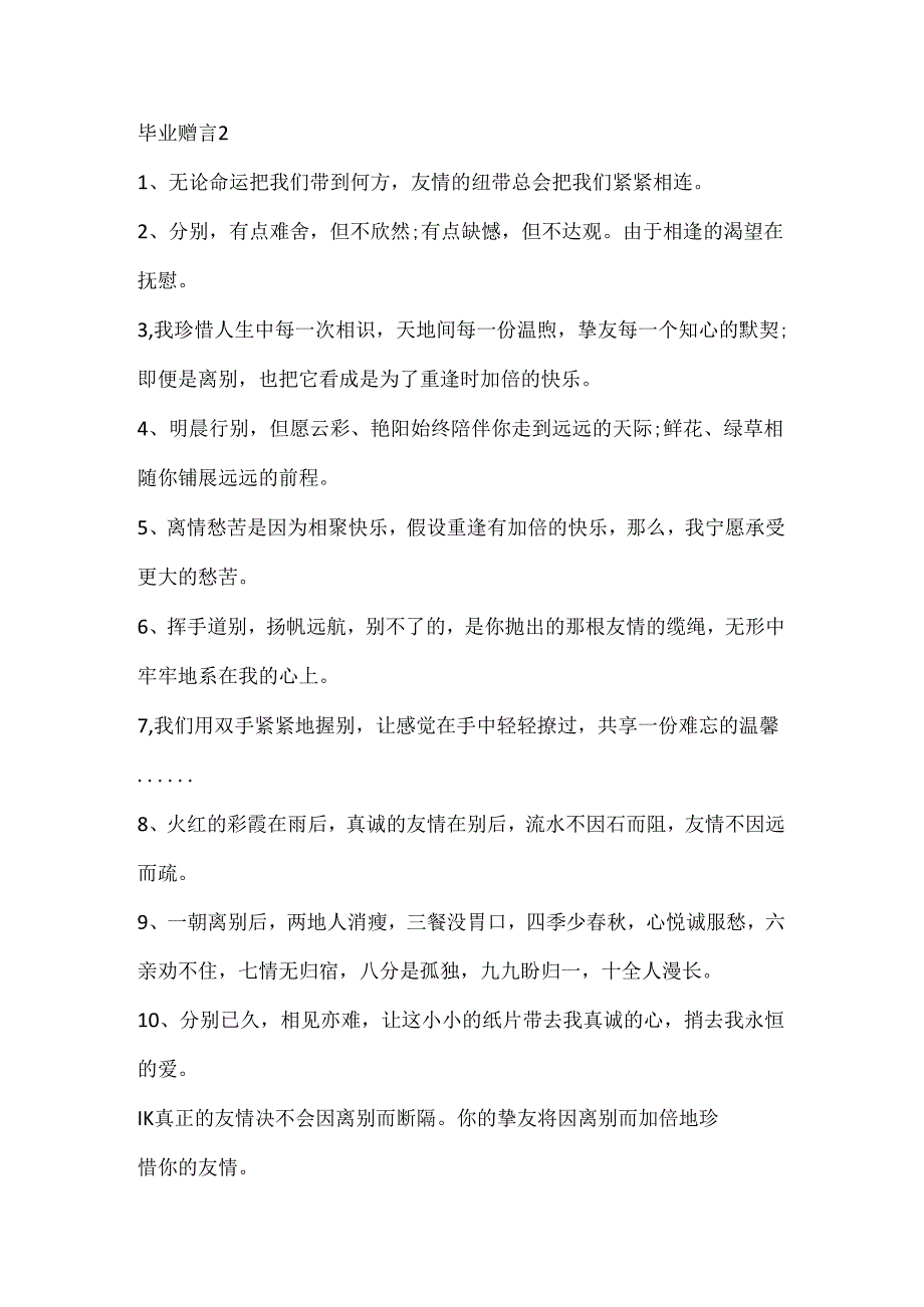 伤感毕业赠言80句汇总.docx_第3页