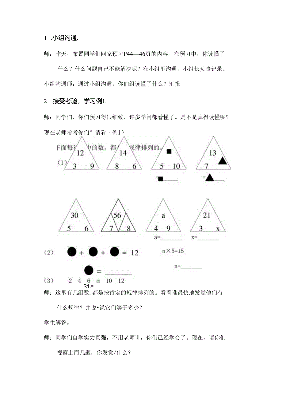 五年级用字母表示数教案.docx_第3页