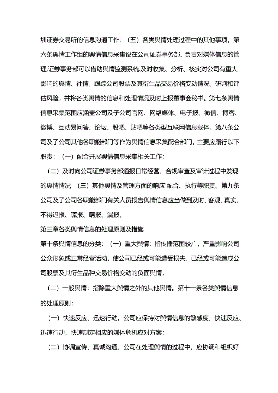 AB股份有限公司舆情管理制度.docx_第2页