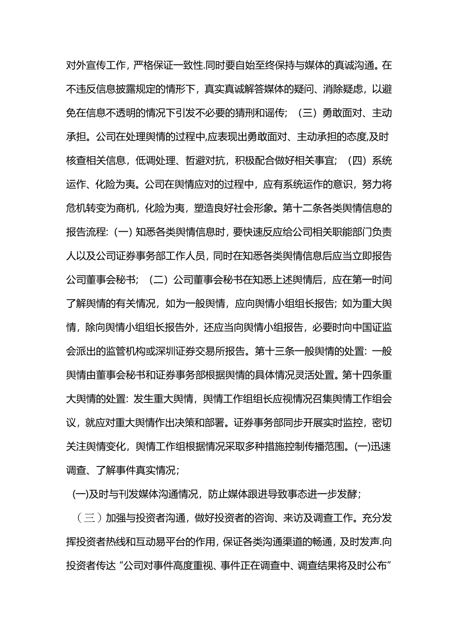 AB股份有限公司舆情管理制度.docx_第3页