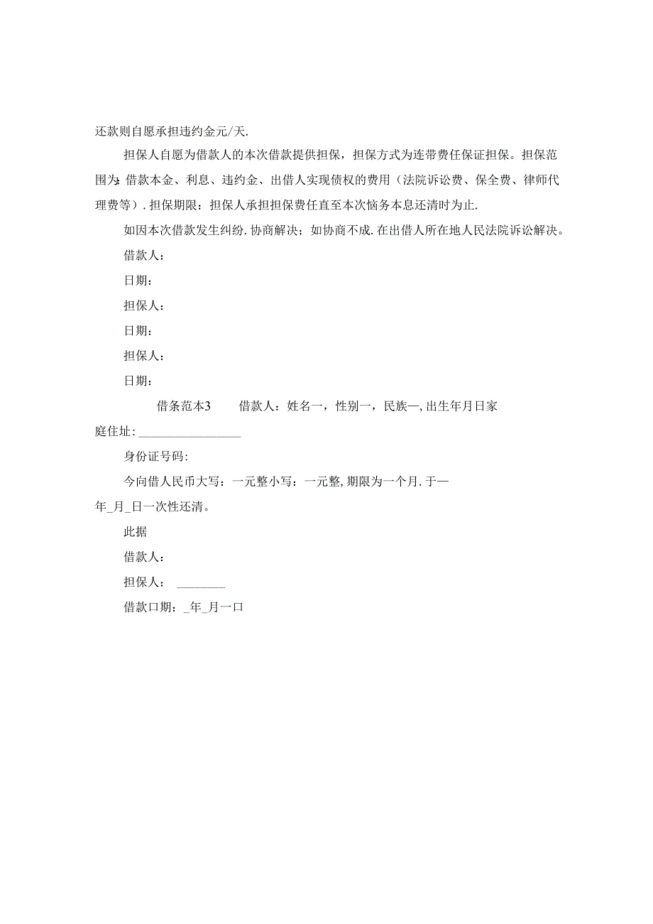 借条是打印的没按手印有效吗.docx_第2页