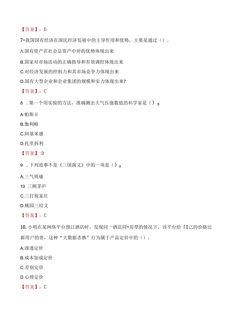 2021年惠州市第二人民医院招聘(编制)考试试题及答案.docx_第3页