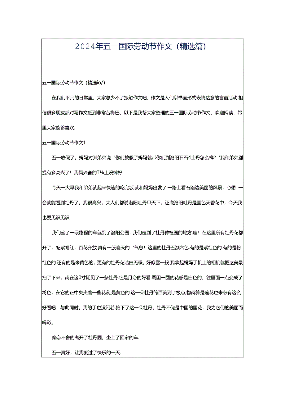 2024年五一国际劳动节作文(精选篇).docx_第1页