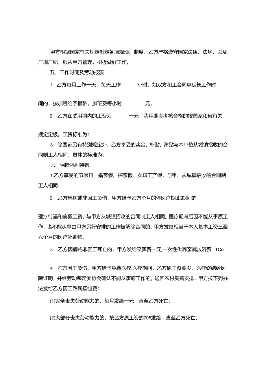 云南省农民工劳动合同书.docx_第2页