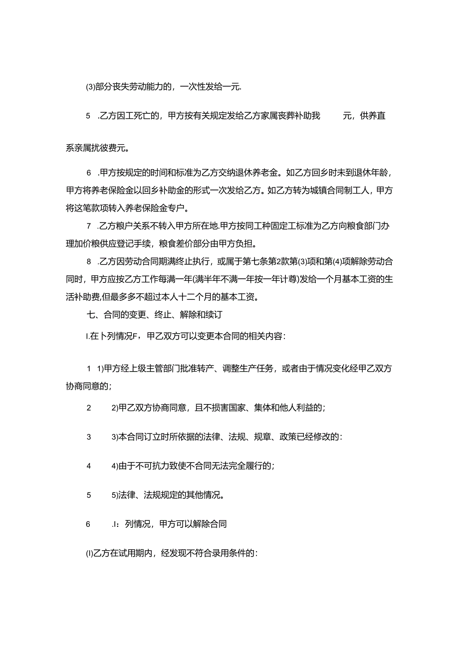 云南省农民工劳动合同书.docx_第3页