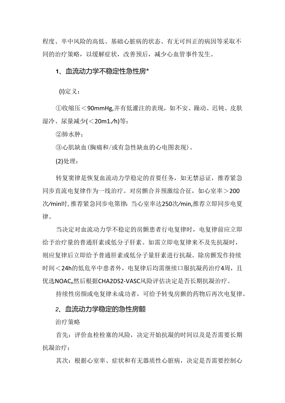 临床急性房颤发作病理、危害、评估、发作处理及随访.docx_第3页